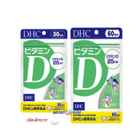 D DHC Vitamin D 30,60 Day  วิตามินดี  ทานได้  30, 60 วันビタミン อาหารเสริม สำหรับคนไม่โดนแดด