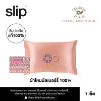 WOULD YOU LOVE IT ของเเท้ 100 % | SLIP (สลิป) CHELSEA GIFT SET เซ็ตปลอกหมอน 1 ชิ้น และยางรัดผม 2 ชิ้น