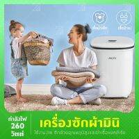 Mini Aux เครื่องซักผ้าอุณหภูมิสูง+ปั่นแห้ง  2KG การฆ่าเชื้อด้วยโอโซน เครื่องซักผ้า เครื่องซักผ้าขนาดเล็ก เครื่องซักผ้าเด็ก เครื่องซักผ้า