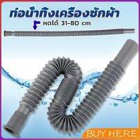 BUY HERE สายน้ำทิ้งเครื่องซักผ้า ท่อน้ำทิ้งเครื่องซักผ้า พับเก็บได้ Telescopic downpipe