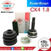 หัวเพลานอก Mitsubishi CK4 1.8 NKN หัวเพลาขับนอก (Made in japan)