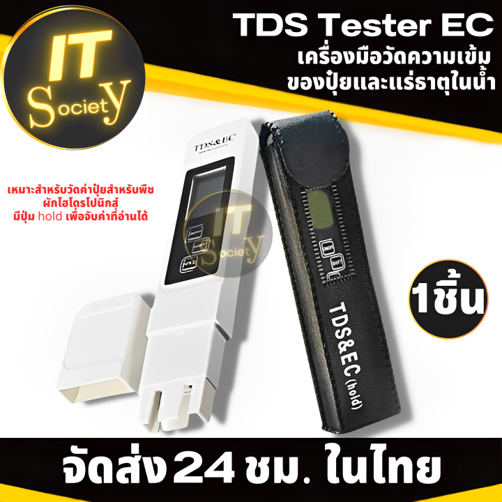 ปากกาวัดความเข้มของปุ๋ยและแร่ธาตุในน้ำ-tds-tester-ec-เครื่องทดสอบปุ๋ยและแร่ธาตุในน้ำ-เครื่องวัดอุณหภูมิน้ำ-tds-tester-ec-temperature-meter-อุปกรณ์ทดสอบ