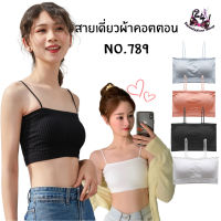 SB-789 [24shop] บราสายเดี่ยว สายเดี่ยวผ้าคอตตอน สายเดี่ยวทรงเกาะอกมีฟองน้ำ