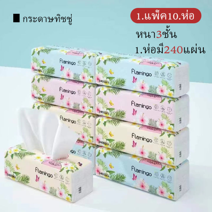 กระดาษทิชชู่-ทิชชู่เช็ดหน้า-หนา3ชั้น-1ห่อมี240แผ่น-หนานุ่มไร้ฝุ่น-สินค้าคุณภาพดี100