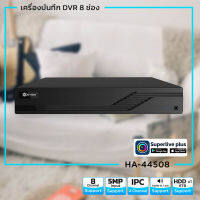 HA-44508 เครื่องบันทึก 5 ระบบ 8 ช่อง รองรับสูงสุด 5MP ช่องเสียง 1 รองรับ HDD 1 ลูก 6TB