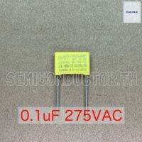 C 0.1uF 275VAC X2 MKP Capacitor ตัวเก็บประจุ