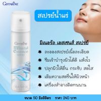 ?ของแท้ ✔️ สเปรย์น้ำแร่ ซึมเข้าบำรุงผิวได้ดี แห้งไว เติมความสดชื่นให้ผิวหน้า เครื่องสำอางติดทนนานMineral Essence Spray