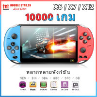 【ผู้ขายในท้องถิ่น】PSP X12 มือถือเกมแบบพกพาคอนโซล X6 X7 เกมมือถือคอนโซล64บิต GBA อาเขต NES คิดถึงย้อนยุค fcgames MP5มือถือ