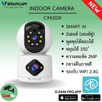 Vstarcam C992DR (เลนส์คู่) ความละเอียด 2MP กล้องวงจรปิดไร้สาย Indoor มีระบบ AI+ สัญญาณเตือน By.Cam4U