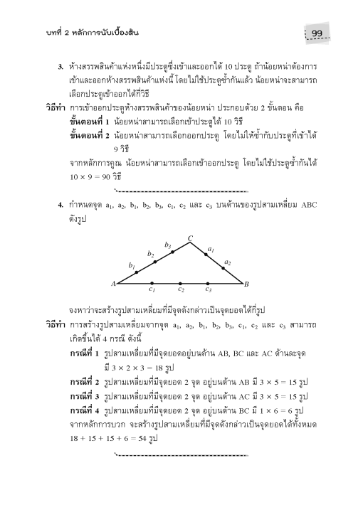 กุญแจคณิตศาสตร์-ม-5-เล่ม-2-รายวิชาเพิ่มเติม-หลักสูตรใหม่