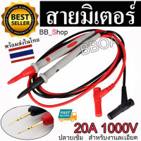 สายมัลติมิเตอร์อย่างดี 1000V 20A meter ปลายเข็ม สายมิเตอร์หัวเข็ม ปลายเข็ม สายมิเตอรวัดไฟ มัลติมิเตอร์