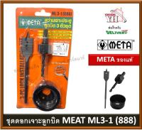 META ดอกเจาะลูกบิด ดอกเจาะโฮลซอว์ ที่เจาะลูกบิดประตู 3 ชิ้น รุ่น ML3-1 (888) LOCK INSTALLATION KIT HOLE SAW