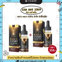 ส่งฟรี Kira Hair Serum คิร่า แฮร์เซรั่ม  คิร่าแฮร์เซรั่ม เซรั่มบำรุงผม แก้ผมร่วง ผมมีน้ำหนัก ปลูกคิ้ว แก้ปัญหาผมบาง ปลายทาง