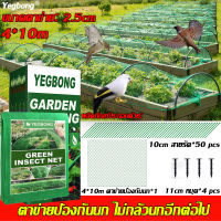 ?ไม่กลัวนกอีกต่อไป?YEGBONG ตะข่ายกันนก ขนาด4*10m รุ่นใหม่สีใส ทนแดดเป็นพิเศษ สามารถป้องกันนกจิกได้อย่างมีประสิทธิภาพป้องกันไม่ให้ไก่บินวิ่งไปรอบๆ ตาข่ายล้อมไก่ ตาข่ายกั้นสัตว์ ตาข่ายกันนกพิราบ ตาข่ายกันนก ตะข่ายดักนก