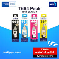 (แพ็ค 4 ขวด) หมึกเติม Epson T644100-400 BK C M Y ของแท้100% ออกใบกำกับภาษีได้