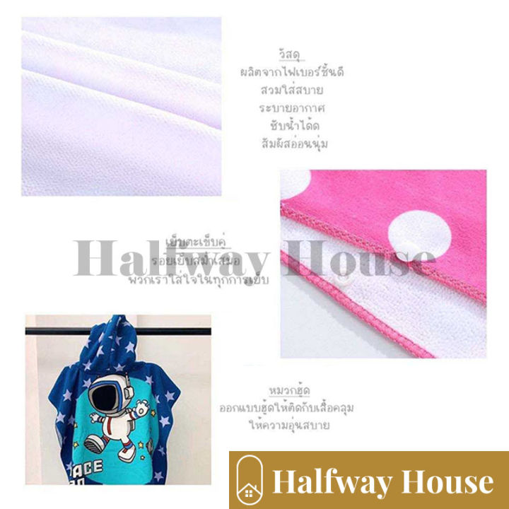 towel-hoood-collection-a-ผ้าเช็ดตัวเด็ก-ผ้าเช็ดตัวคลุมว่ายน้ำ-ผ้าคลุมอาบน้ำเด็ก-ผ้าเช็ดตัวเด็ก-120x60-cm