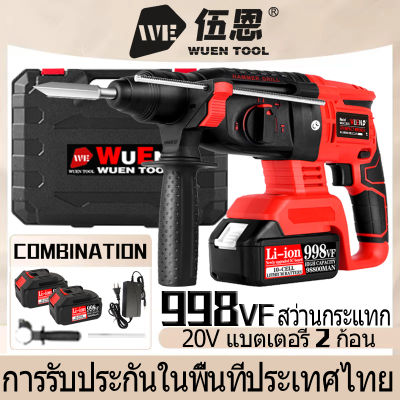 【จัดส่งตลอด 24 ชั่วโมง】20V สว่านกระแทกไร้สาย ประเภทชาร์จ ค้อนไฟฟ้า เลือกไฟฟ้า พลังงานสูง 998VF 2 แบตเตอรี่ เจาะผนัง / เจาะคอนกรีต