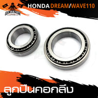 ลูกปืนคอกลึง สำหรับ HONDA DREAM / WAVE110  อะไหล่แต่งรถมอไซค์ อะไหล่มอไซค์ ของแต่งรถ