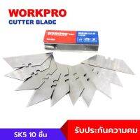 ???SALE SALE Workpro Sk5 Blades No.W013003 ใบมีดคัตเตอร์ SK5 สำหรับคัตเตอร์อเนกประสงค์ที่มีตัวล็อคใบมีด 2 ช่อง การันตีความคม 10 ใบมีด ราคาถูก?? คัทเตอร์ cutter  ใบมีดคัตเตอร์ มีด กรรไกร อุปกรณ์ช่วยตัด อุปกรณ์ออฟฟิศ อุปกรณ์งาานช่าง อุปกรณ์สำนักงาน