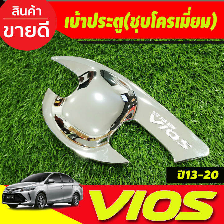 เบ้าประตู-ครอบมือจับประตู-ชุบโครเมียม-toyota-vios-2013-2014-2015-2016-2017-2018-2019-2020-r