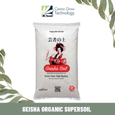 [พร้อมส่ง]!!!ลดGeisha Organic Supersoil ดินเกอิชา ดินสำหรับปลูกพืช  ดินปลูกพืชประสิทธิภาพสูง[สินค้าใหม่]