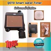 QOTO Smart Water Timer เครื่องตั้งเวลาน้ำอัจฉริยะ ควบคุมผ่านแอปมือถือ ชาร์จแบตด้วยแสงอาทิตย์ พร้อมส่งทั่วไทย