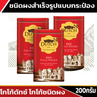 Cocoa Dutch ตราโกโก้ดัทช์ โกโก้ชนิดผง ขนาด 200 กรัม