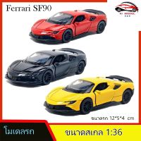 Ferrari,SF90โมเดลรถเหล็ก,ของเล่นให้ลูก,ของขวัญให้ลูก,แถมฟรีกล่องใส่โมเดลรถ