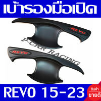 เบ้ารองมือเปิดประตู ดำด้าน -โลโก้แดง รุ่น 2ประตู Toyota Revo Rocco 2015 - 2023  รีโว่ ร๊อคโค ใส่ร่วมกันได้ทุกรุ่น ทุกปี R