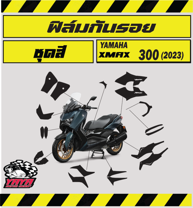 ฟิล์มกันรอยชุดสี-xmax2023