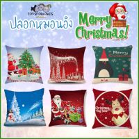 (Wowwww++)  Merry Christmas ปลอกหมอน (ไม่รวมหมอน) ขนาด 45 x 45 Cm. คริสต์มาส Pillow Cushion Case ปลอกหมอนอิง หมอนรองคอ หมอนอิง ราคาถูก ปลอกหมอน อิง