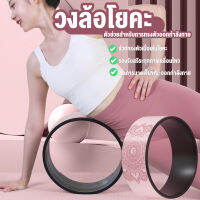 วงล้อฝึกโยคะ อุปกรณ์เสริม ออกกำลังกาย Yoga Wheel อุปกรณ์ช่วยทรงตัว วงล้อโยคะ