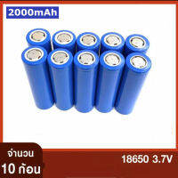 แบตเตอรี่ลิเธียม Li-ion 18650 3.7v 1.5 - 2Ah(2000mAh)10กล้อน