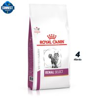 Royal Canin RENAL SELECT CAT  - อาหารเม็ดสำหรับแมวที่เป็นโรคไตเรื้อรัง ที่มีภาวะของเสียในเลือดสูง / (สูตรกินง่ายส้อดไส้) ขนาดถุง 2 KG. / 4KG.