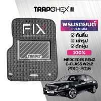 [สินค้า pre-order พร้อมจัดส่งภายใน 7-10 วัน] พรมปูพื้นรถยนต์ Trapo Hex Mercedes Benz E-Class W212 (2010-2016)