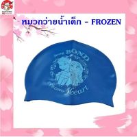 [1 แถม 1] FROZEN หมวกว่ายน้ำเด็ก ลายเอลซ่า อันนา ทำจากซิลิโคน นุ่ม กระชับ ELSA ANNA Swimming Cap