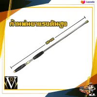 ก้านพ่นยา ด้ามพ่นยา 90 ซม ซุปเปอร์เทอร์โบ สีดำ แรงดันสูง กระบอกใหญ่ สำหรับ เครื่องพ่นยา 767 ปั้มพ่นยา