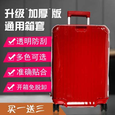 Original non-removable and removable transparent case cover waterproof thickened suitcase protective cover trolley suitcase cover 2024262829 inch
