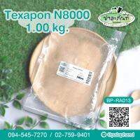 Palaphand✨Texapon N8000 ขนาด 1 kg. หัวเชื้อแชมพู ทำน้ำยาล้างจาน ทำน้ำยาซักผ้า