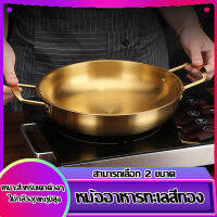 หม้อเกาหลี หม้อทะเล หม้อชามมาม่า สแตนเลส304(สีทอง)