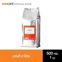 ชาไทยสำเร็จรูป Boncafe - ชาใบ Bontea Thai Tea บอนที ชาไทย ชาไทยลดน้ำหนัก ชาไทยพรีเมียม ชาไทยลดน้ำหนัก