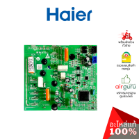 Haier รหัส A0011800052F POWER MODULE บอร์ดโมดูล แผงบอร์ดแอร์ แผงวงจร คอยล์ร้อน อะไหล่แอร์ ไฮเออร์ ของแท้