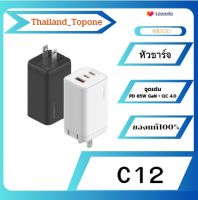 Eloop C12 GaN หัวชาร์จเร็ว 3 พอร์ต Type-C PD 65W l QC 4. Adapter มีระบบตัดไฟอัตโนมัติ( ใช้ชาร์จโน้ตบุ๊ค แลปท้อปได้)