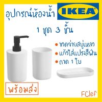 HOME HUG I DEA ชั้นวางของในห้องน้ำ  กล่องใส่ทิชชู่ ิเกีย - STORAVAN สตูรอวาน อุปกรณ์ห้องน้ำที่วางสบู่แบบติดผนัง ที่แขวน