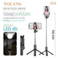 YOLANS รุ่น G4 G5 YL11 ขาตั้งกล้อง ไม้เซลฟี่ บลูทูธไร้สาย แบบพกพา ปรับได้พับได้มาพร้อมรีโมทบลูทูธ มี LED Selfie Stick