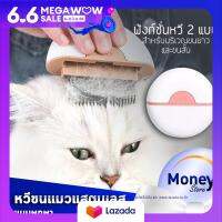 Cat Accessories แปรงขนแมว 2022 หวีขนแมว แปรงหวีขนสัตว์ แบบ 2 ฟังก์ชั่น แปรงขนสุนัขและแมวได้ดี ใช้ได้ทั้งแมวขนยาวและขนสั้น ใน 1 อัน มีให้เลือก 3 สี