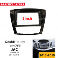 2Din รถ DVD กรอบอะแดปเตอร์ติดตั้งอะแดปเตอร์ Dash Trim ชุด Facia แผง9นิ้วสำหรับ JAC ปรับแต่ง S5 2013-2019 Double Din วิทยุ