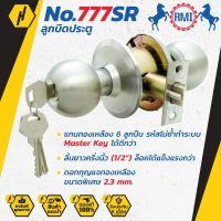 RMI 777 SR-SS ลูกบิดประตู ลูกบิด สำหรับห้องนอน และห้องอื่นๆ