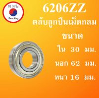 6206ZZ ตลับลูกปืนเม็ดกลม ฝาเหล็ก 2 ข้าง ขนาด ใน 30 นอก 62 หนา 16 มม (  BALL BEARINGS ) 30x62x16 30*62*16 mm. 6206Z 6206  โดย Beeoling shop