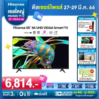 Hisense ทีวี 55 นิ้ว 4K รุ่น 55E6H UHD VIDAA U5 Smart TV 2.5G+5G WIFI Build in Netflix & Youtube /DVB-T2 / USB2.0 / HDMI /AV รุ่น 55E6H Voice control